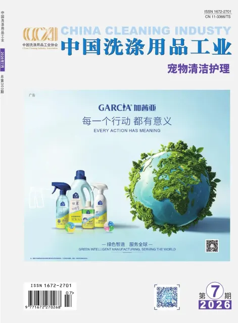 中国洗涤用品工业