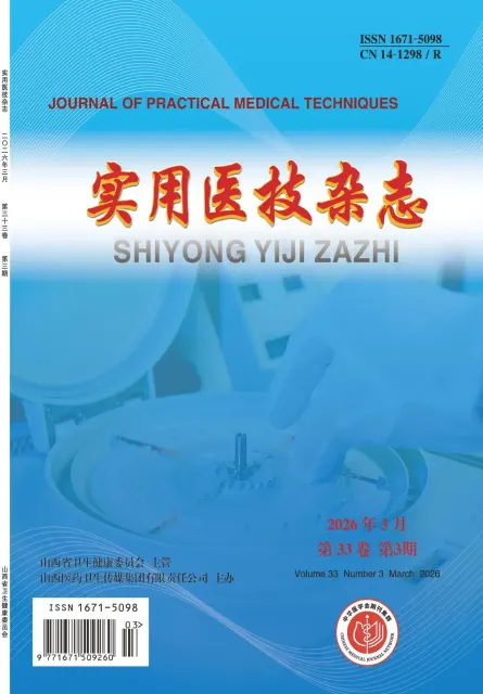 实用医技杂志