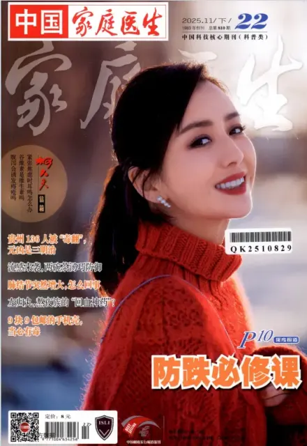 家庭医生（万方科普）