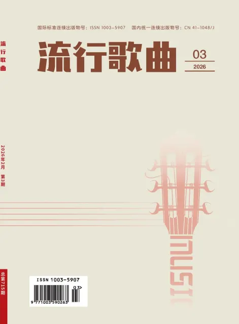 流行歌曲