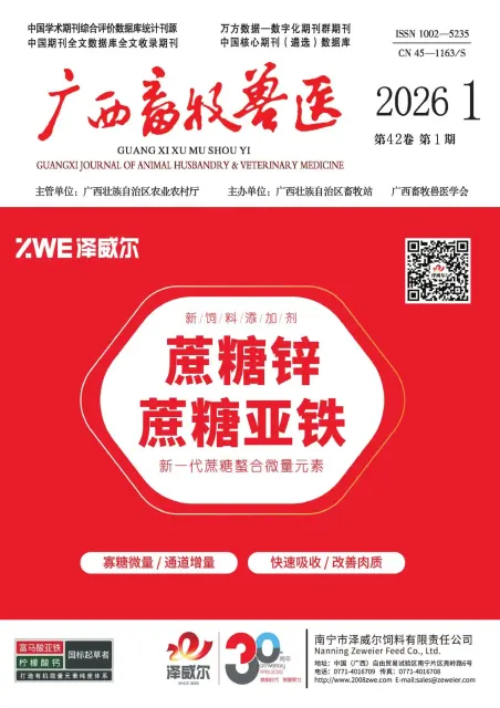 广西畜牧兽医