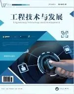 工程技术与发展（中文国际刊）