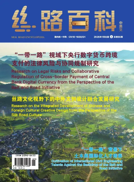 丝路百科（中英文）
