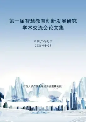 教育探索与实践（知网会议）