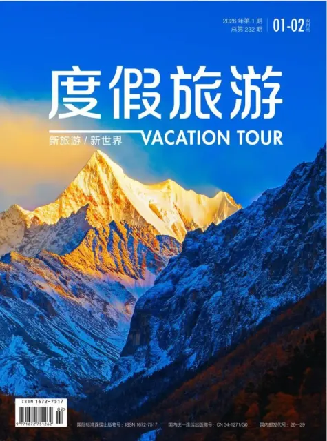 度假旅游