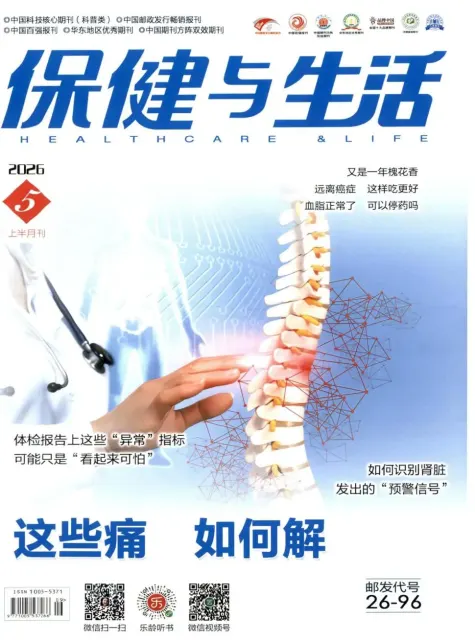 保健与生活（科普核心）