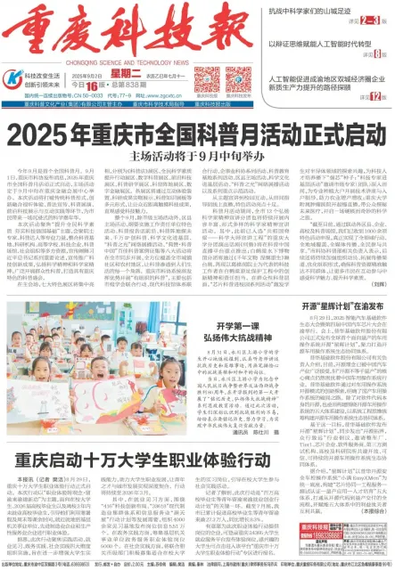 重庆科技报（学术版）