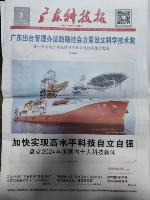 广东科技报