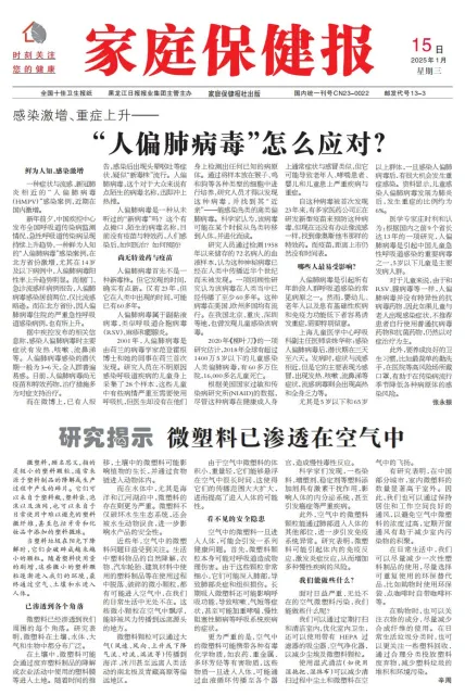 家庭保健报（科普）