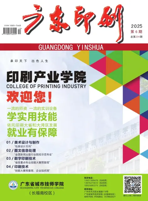 广东印刷