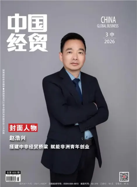 中国经贸