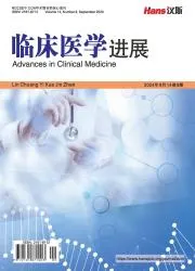 临床医学进展（中文国际刊)