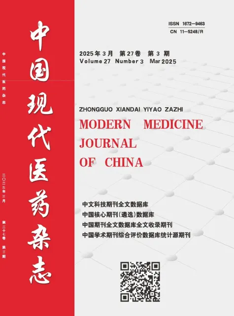 中国现代医药杂志