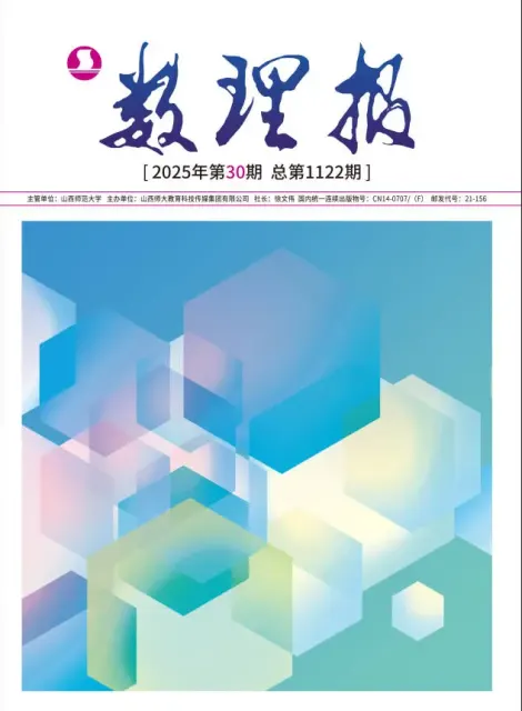 数理报（维普）