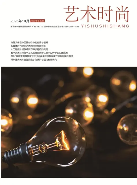 艺术时尚