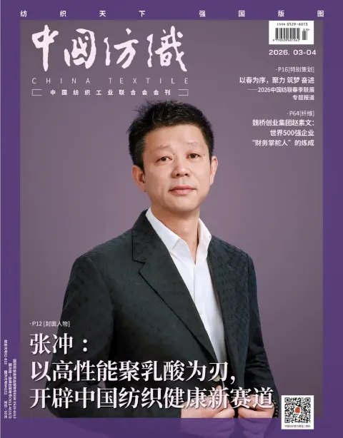 中国纺织