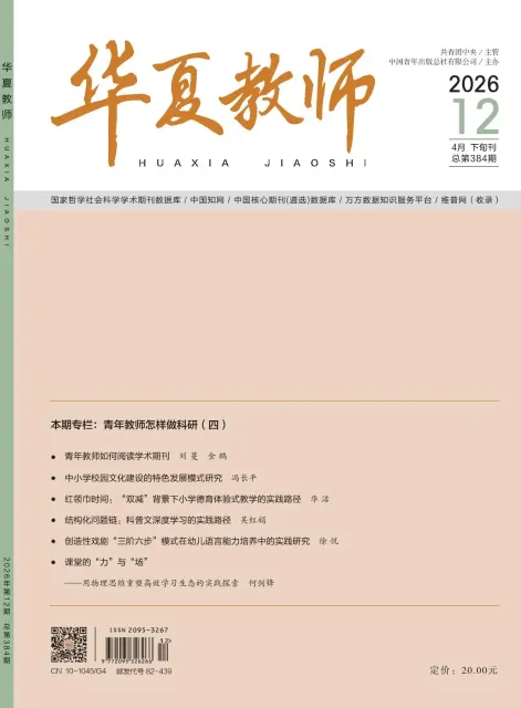 华夏教师