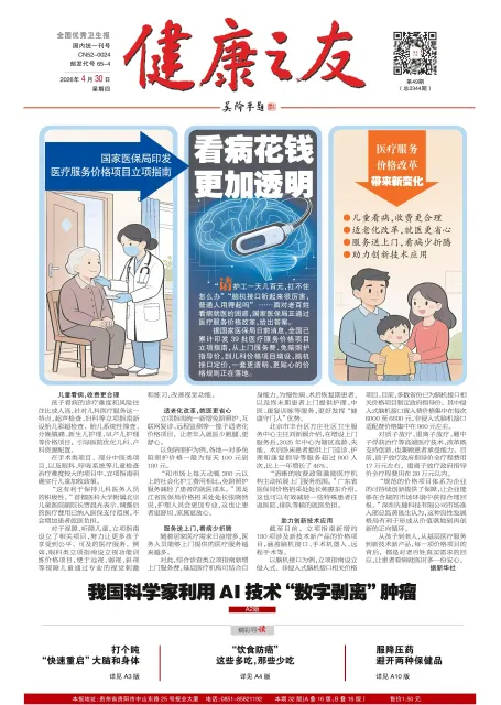 健康之友报（科普）