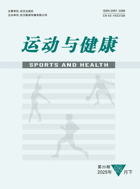 运动与健康