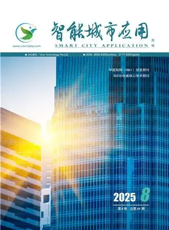 智能城市应用（中文国际刊）