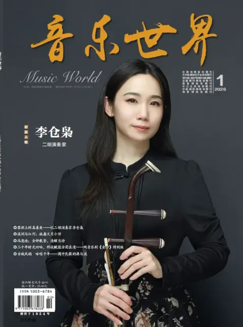 音乐世界