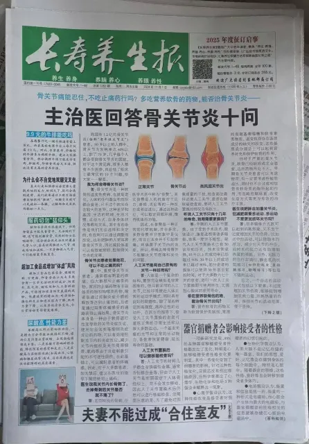 长寿养生报（科普）