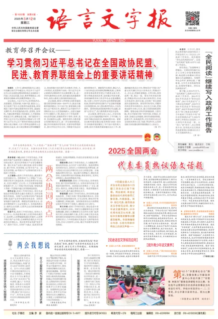 语言文字报