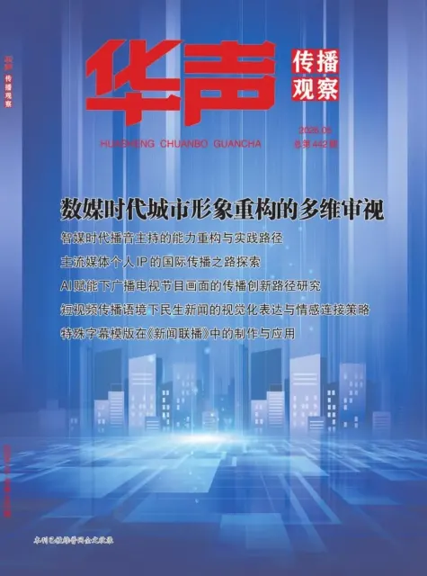 华声（上半月）