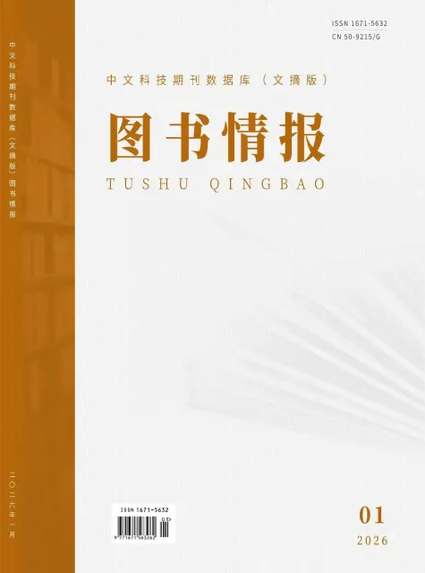 图书情报（文摘版）