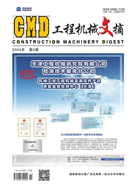 工程机械文摘