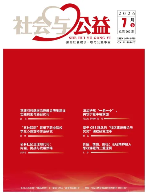 社会与公益