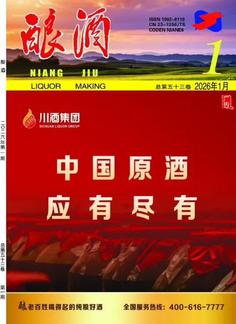 酿酒