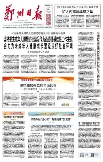 郑州日报（理论版）