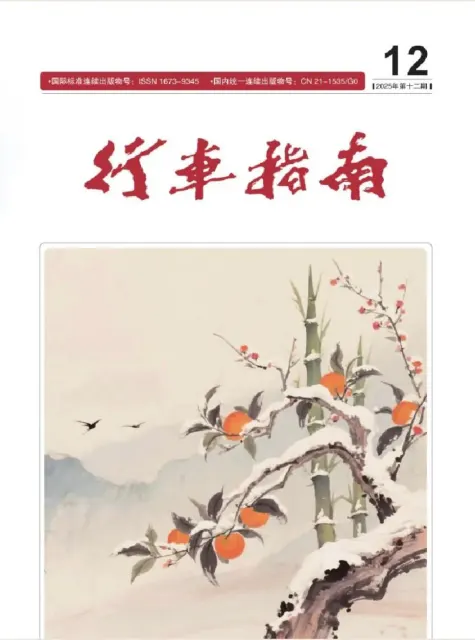 行车指南