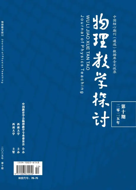 物理教学探讨