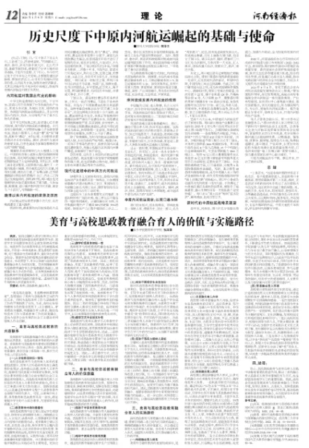 河南经济报（理论版）