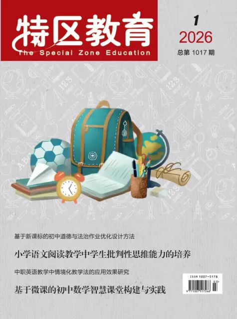 特区教育