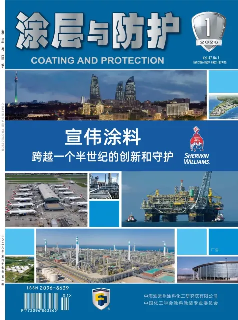 涂层与防护