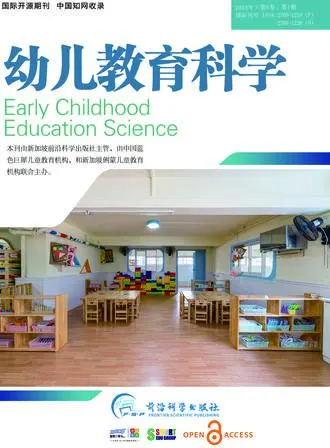 幼儿教育科学（中文国际刊）