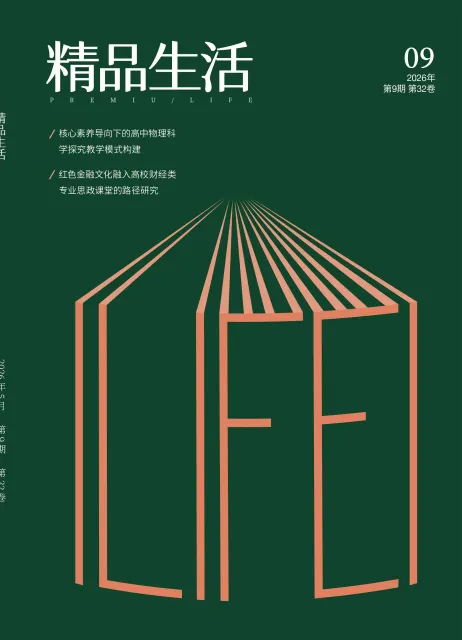 精品生活