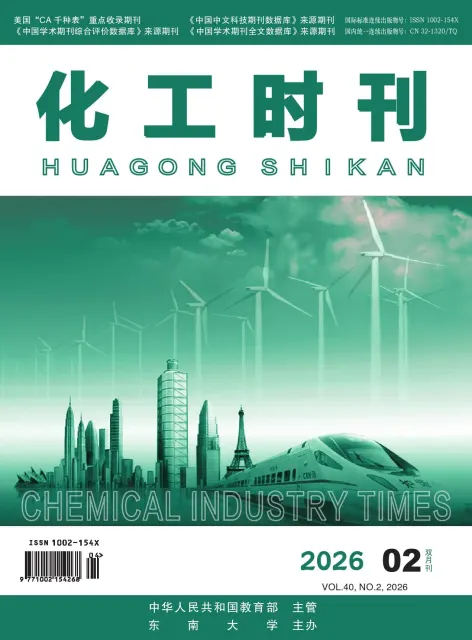 化工时刊