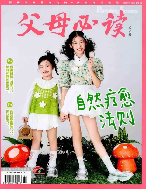 父母必读