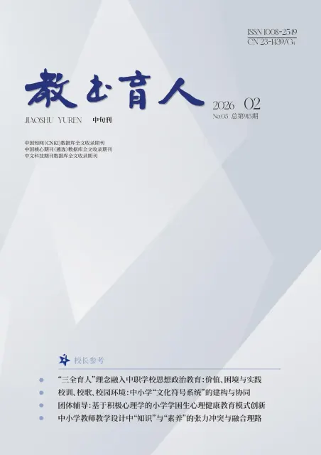教书育人