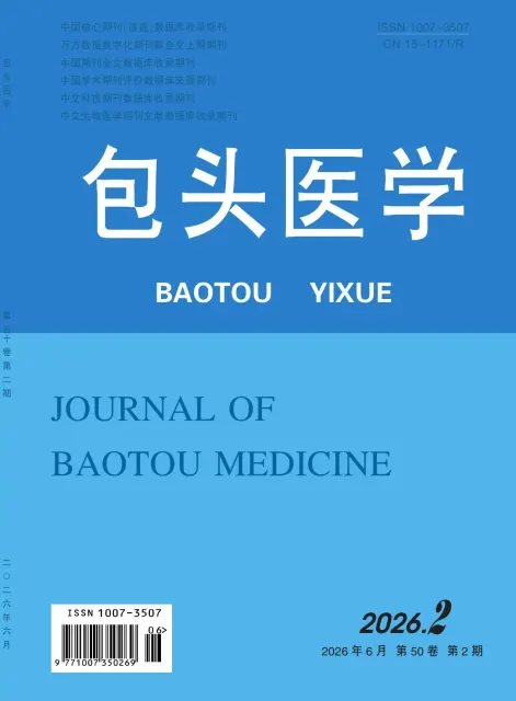 包头医学
