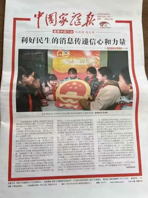 中国家庭报（科普）