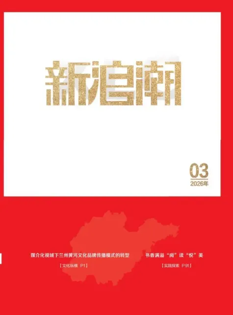 新浪潮