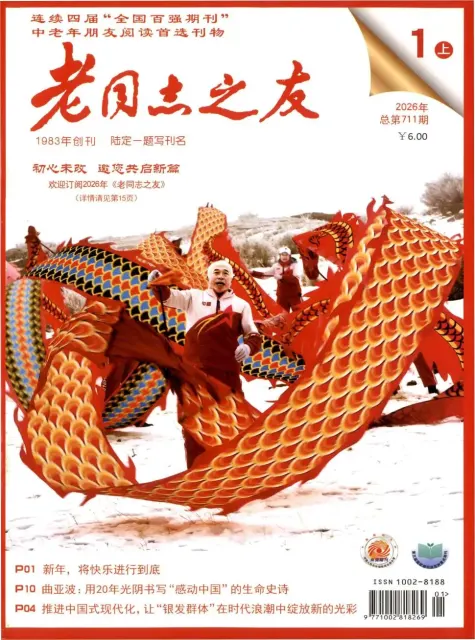 老同志之友（科普）