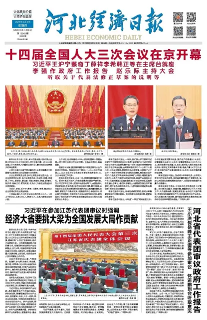 河北经济日报（理论版）