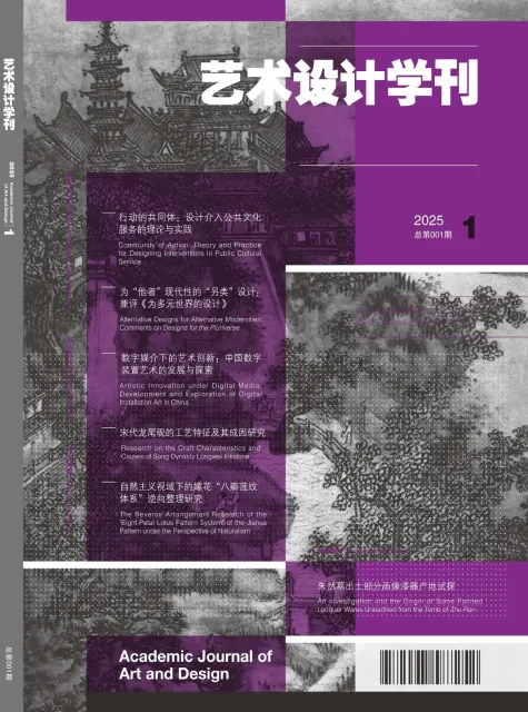 艺术设计学刊