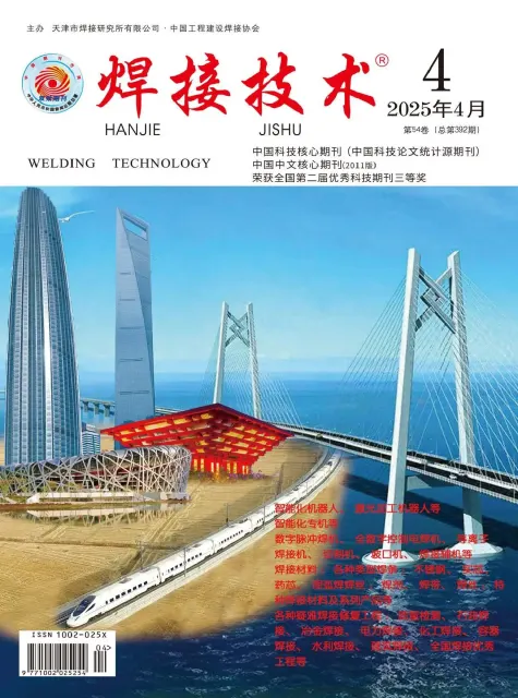 焊接技术